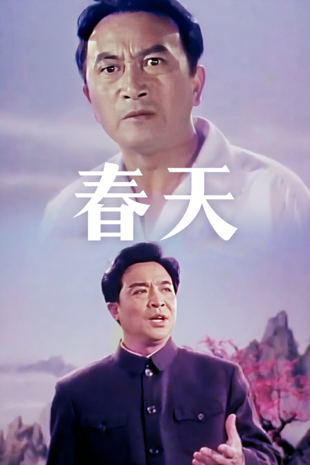 春天海报