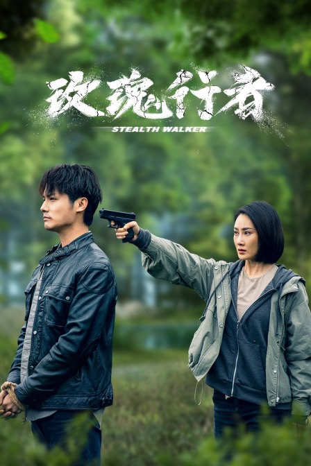 玫瑰行者海报
