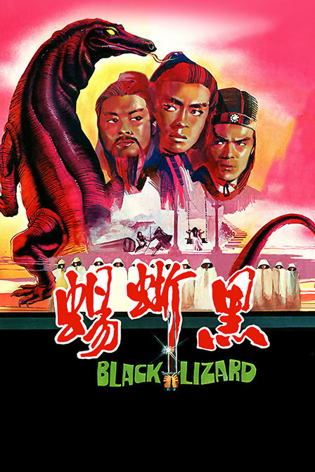 黑蜥蜴海报