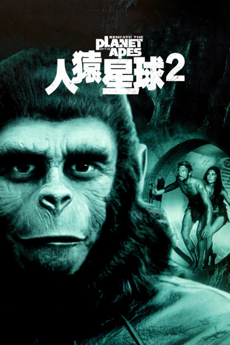 人猿星球2海报