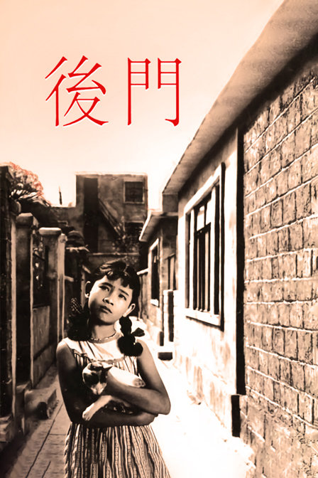 后门海报