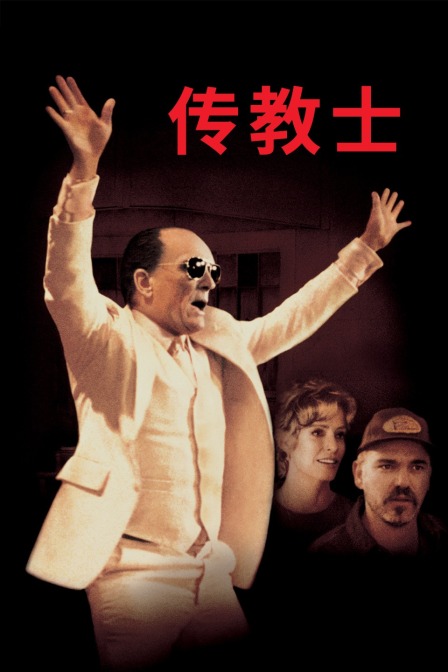 传教士海报
