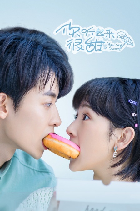 你听起来很甜海报
