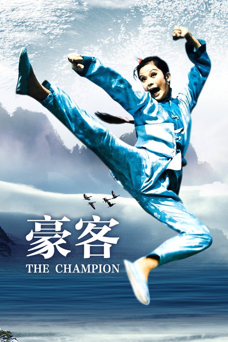 豪客海报