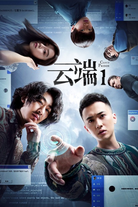 云端 第一季海报