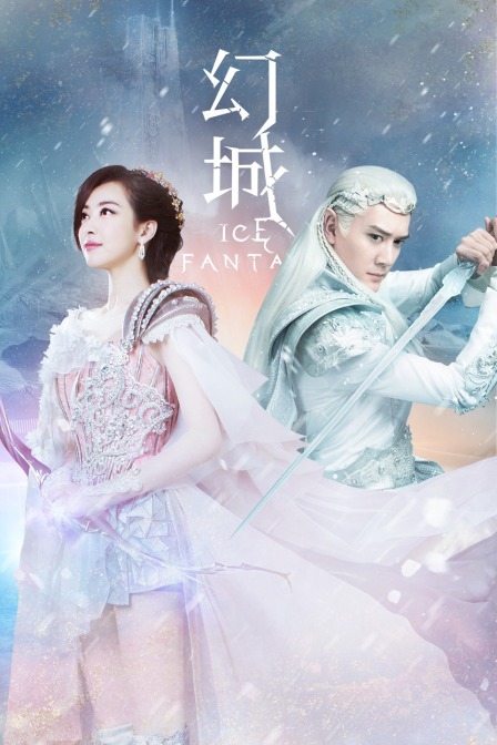 幻城 TV版海报