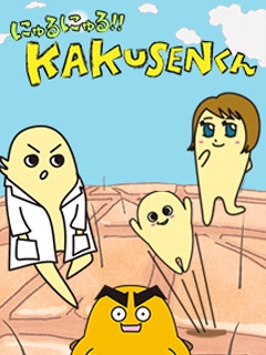 黏黏糊糊！！角质君海报