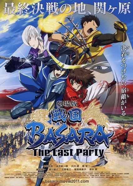 战国BASARA 剧场版 -The Last Party-海报