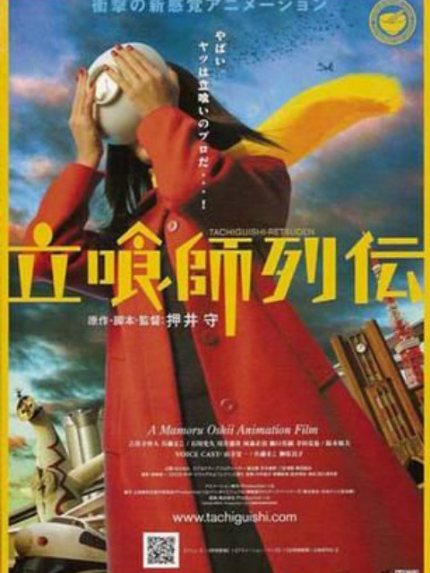 立食师列传海报