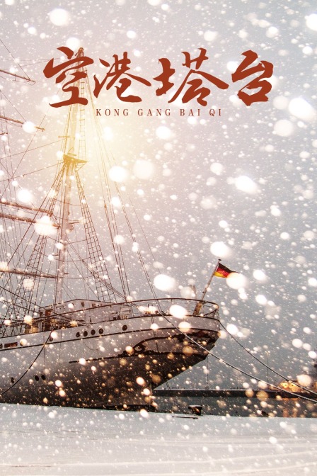 空港塔台
