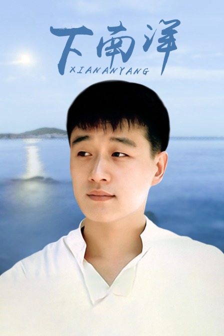 下南洋