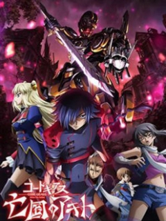 Code Geass 亡国的阿基德海报