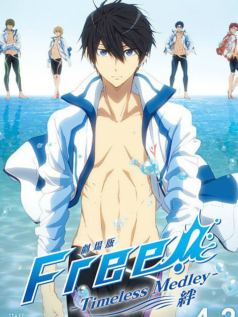 剧场版 Free!-Timeless Medley海报