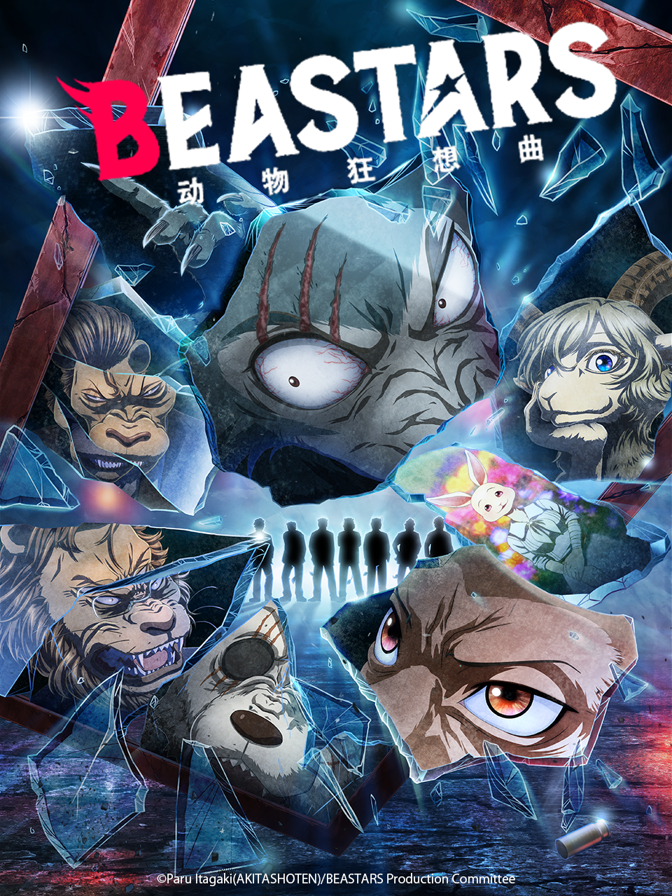 动物狂想曲 / BEASTARS 第二季海报