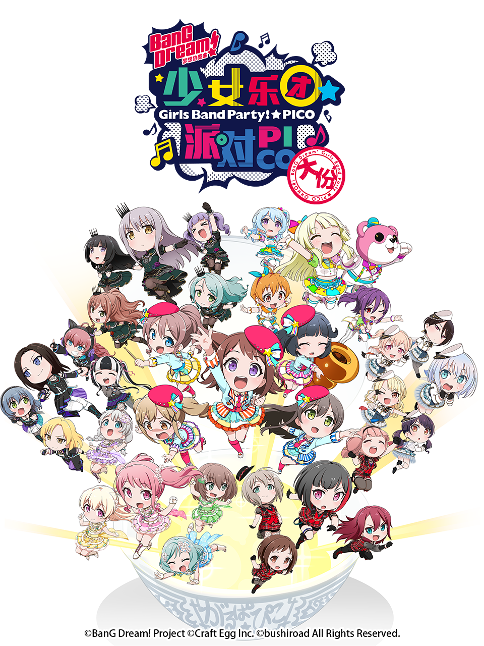 BanG Dream! 少女乐团派对！☆PICO～大份～海报