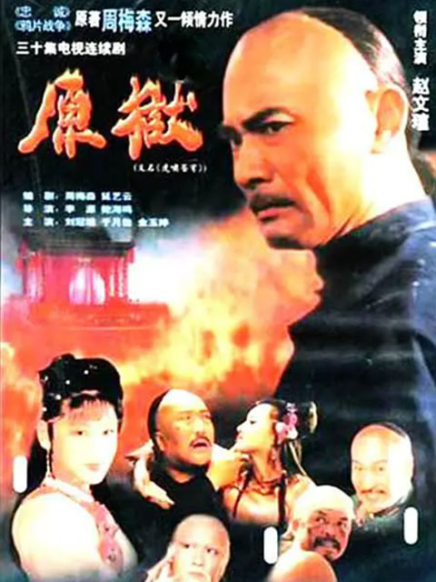 原狱海报