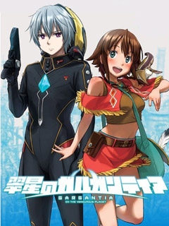 翠星之加尔刚蒂亚海报