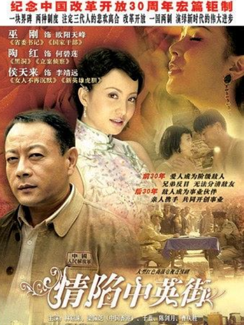 情陷中英街海报