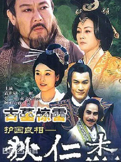 古墓惊雷海报