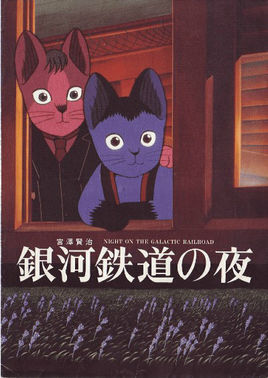 银河铁道之夜海报