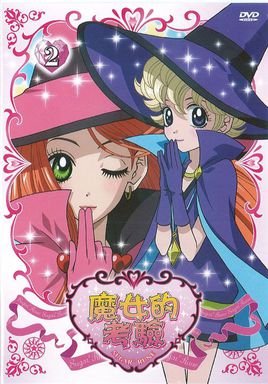 魔女的考验【中文】海报