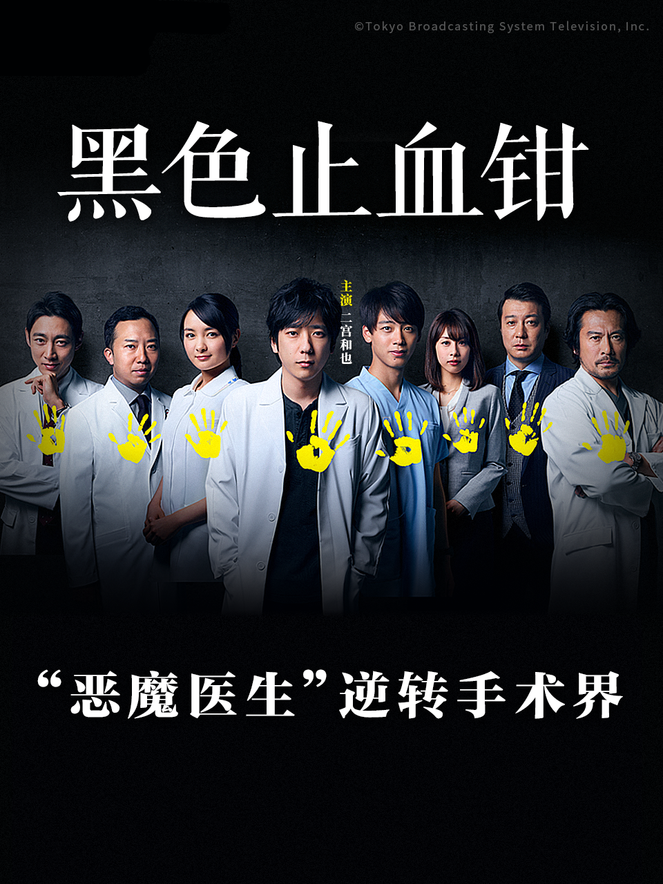 黑色止血钳海报