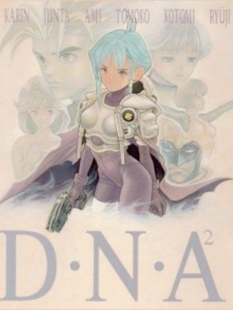 D·N·A² ~他到底失去了什么?~