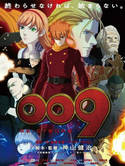 RE：人造人009海报
