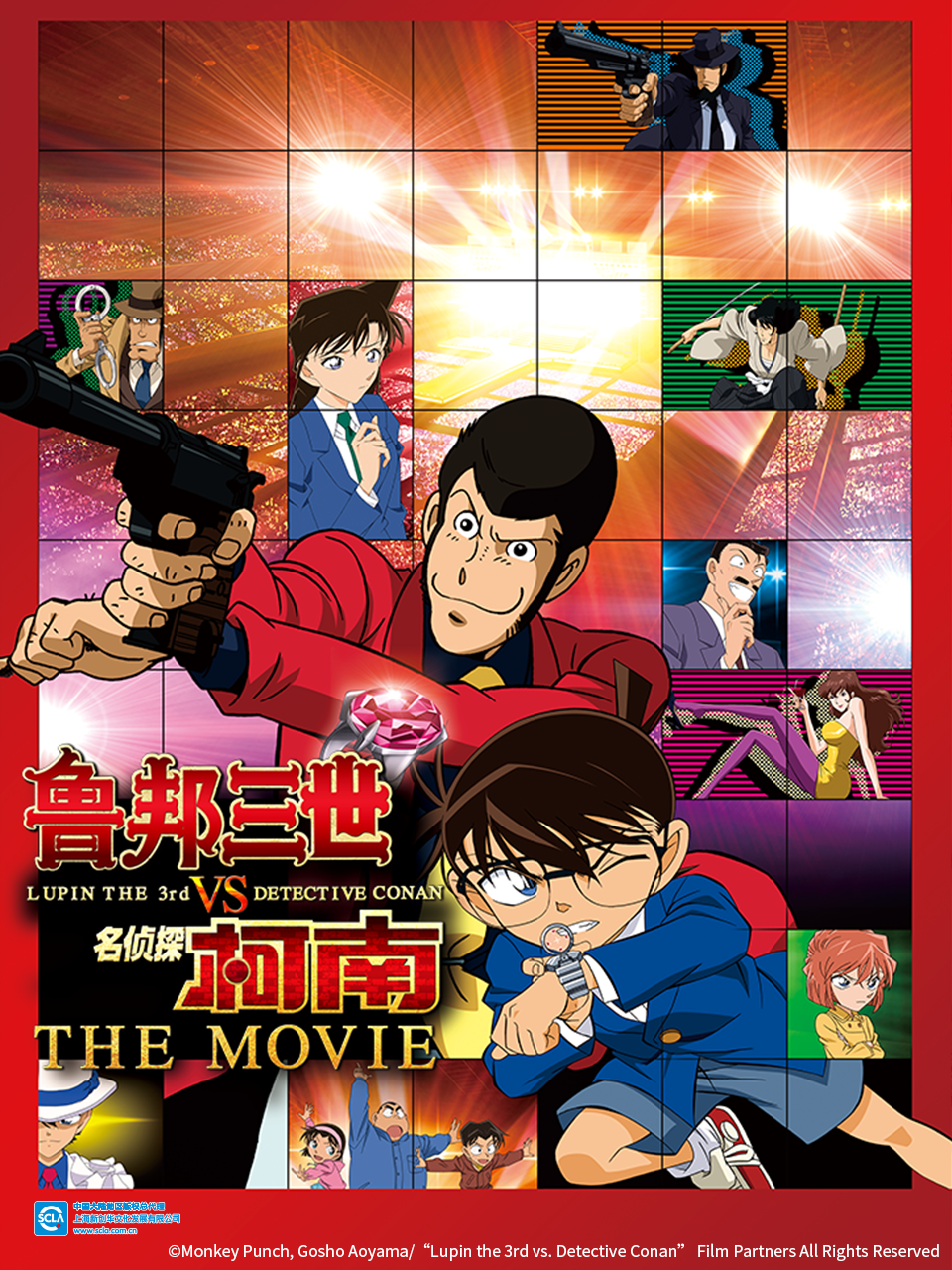 鲁邦三世VS名侦探柯南THE MOVIE海报