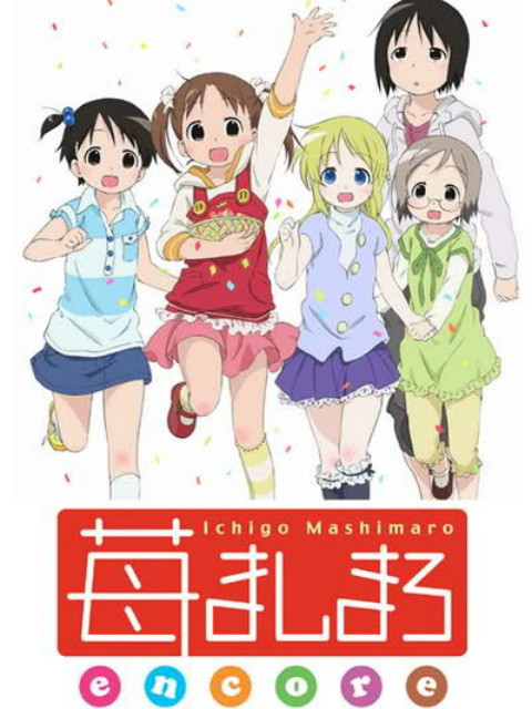 草莓棉花糖 encore海报