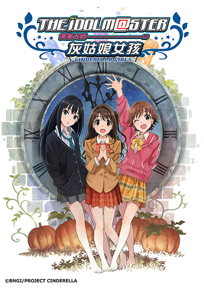 偶像大师 灰姑娘女孩 第2期海报