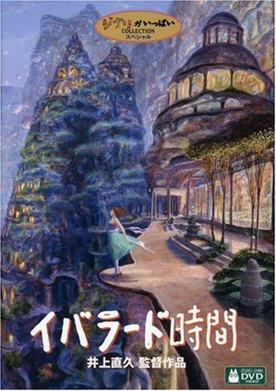 依巴拉度~时间篇海报