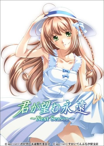 你所期望的永远 〜Next Season〜海报