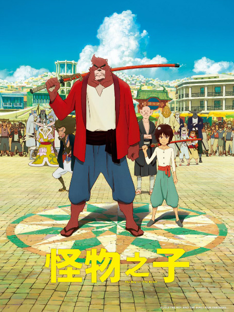 怪物之子海报
