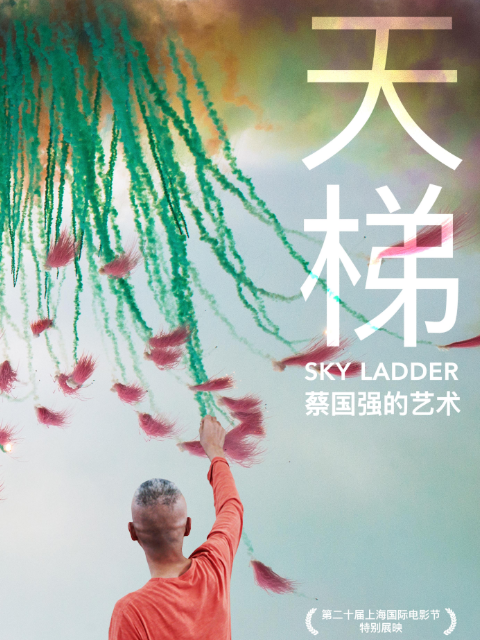 天梯：蔡国强的艺术海报