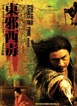 东邪西毒：终极版海报