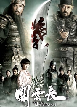 关云长（粤语）海报