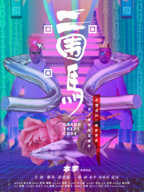 二围马海报