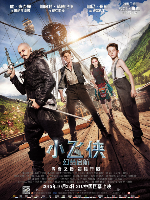 小飞侠：梦幻启程海报