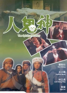 灵幻至尊海报