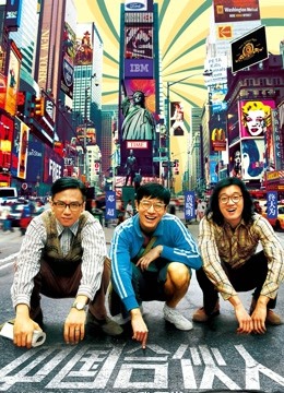 中国合伙人海报