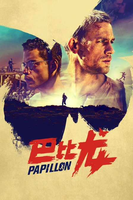 巴比龙海报