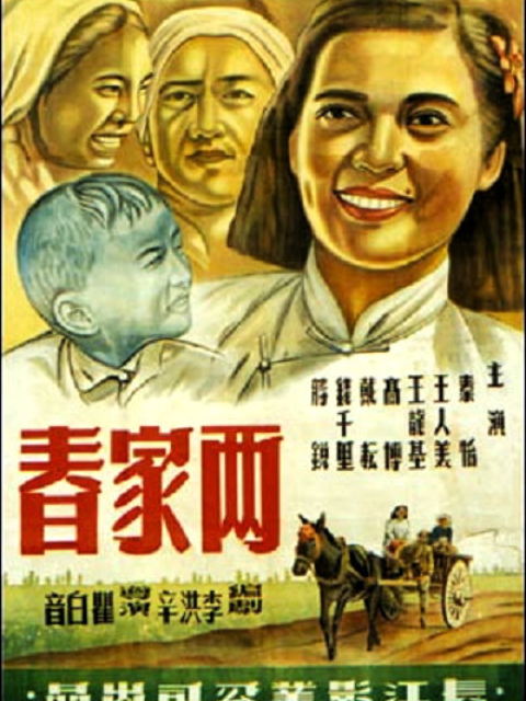 两家春海报