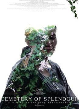 幻梦墓园海报