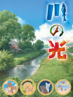 川之光海报