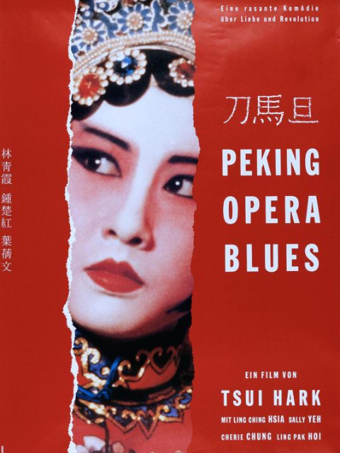 刀马旦海报