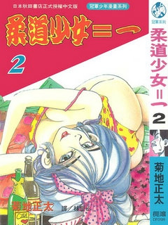 柔道少女海报