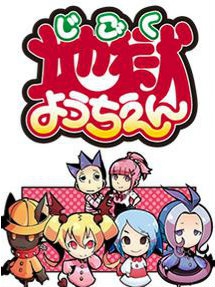 地狱幼稚园海报