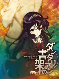 丹特丽安的书架 OVA 荆姬海报