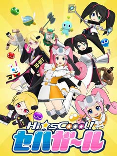 世嘉硬件女孩海报